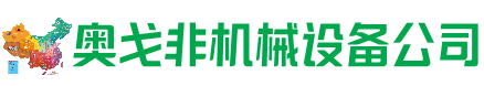 资源回收加工中心:立式,卧式,龙门加工中心,加工设备,旧数控机床_奥戈非机械设备公司